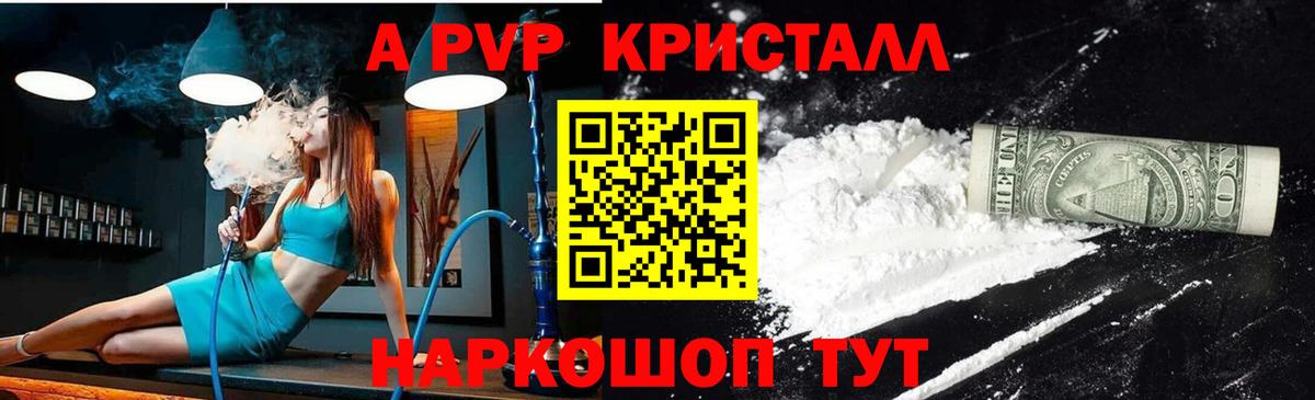 A-PVP мука Киржач