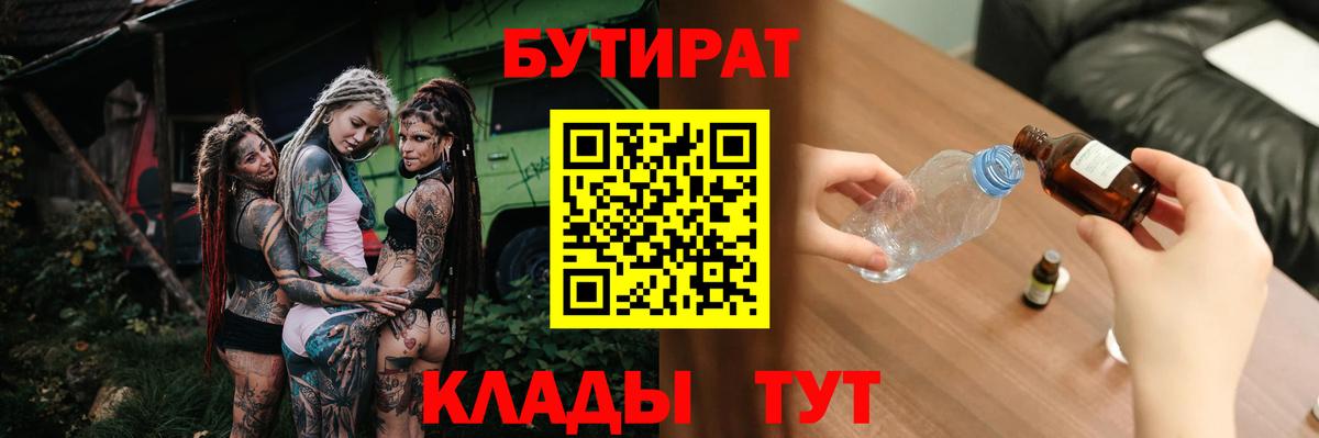 Бутират вода Киржач