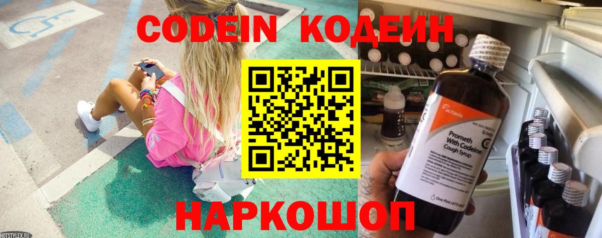 Кодеин Purple Drank  Вход с VPN  Киржач  Кодеиновый сироп Lean напиток Lean (лин) 