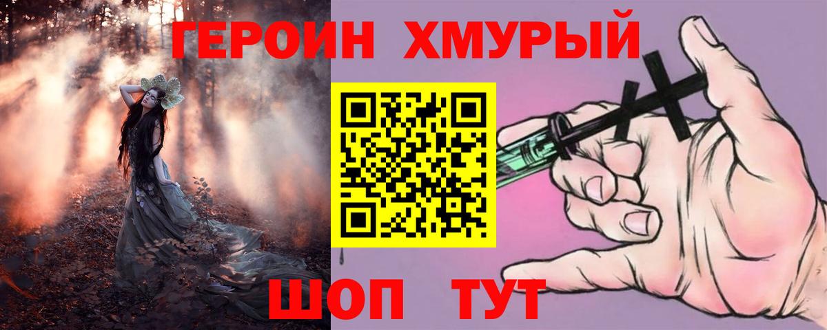 Киржач  Героин  Вход с VPN  Героин VHQ 